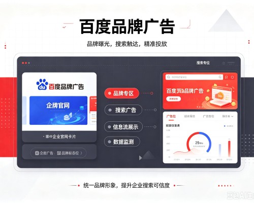 宁波百度品牌广告